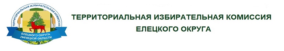 ТИК Елецкого округа